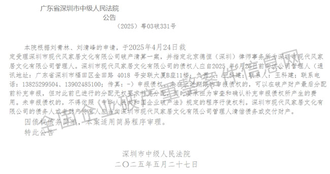 20年歷史深圳知名家居公司破產(chǎn)！曾年銷1.2億！