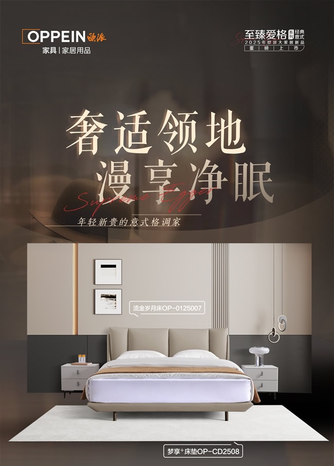 歐派家居