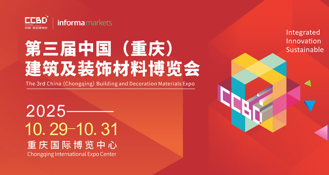 2025CCBD中國重慶建博會，英富曼會展集團傾力打造 