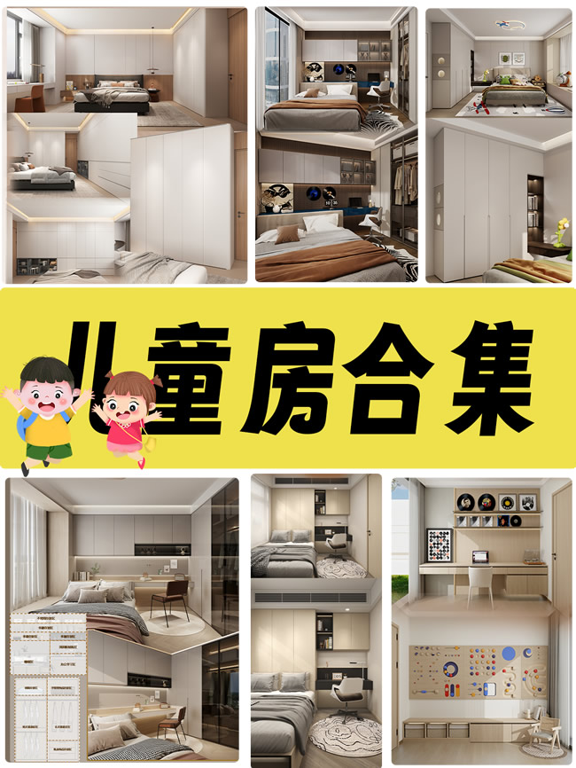 兒童房抄作業(yè)！這10個(gè)設(shè)計(jì)讓娃住到18歲