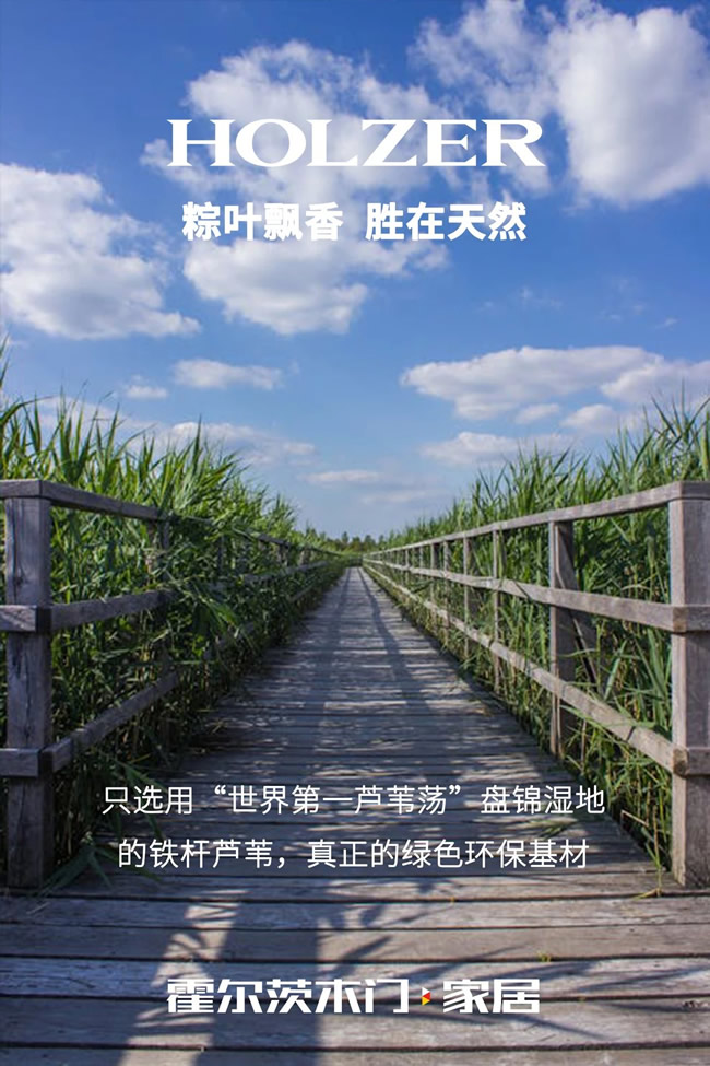 霍爾茨 | 霍爾茨居然用粽子制作的木門和家具？