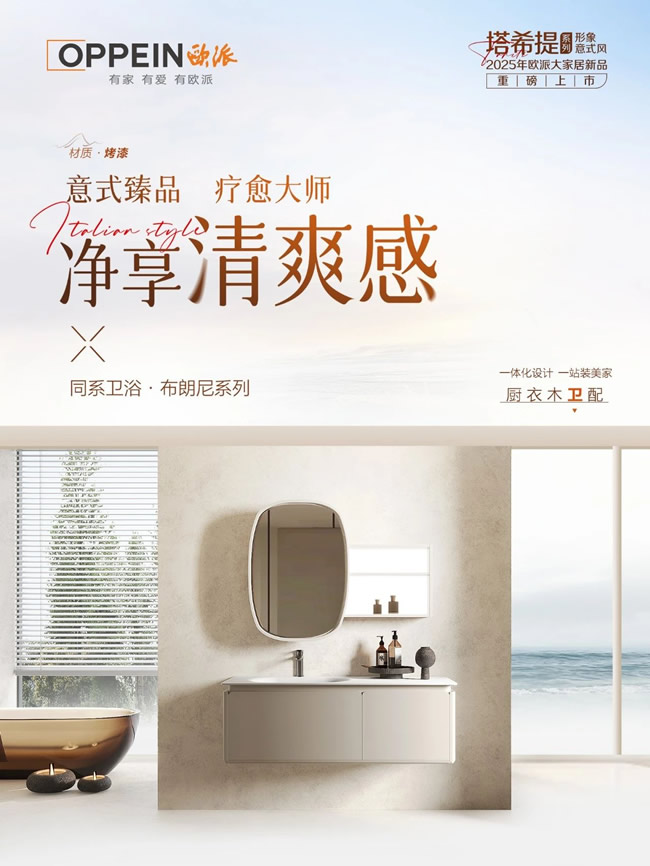 歐派家居 | 療愈都市家，以藝術(shù)之名，繪就一方自我治愈的天地！