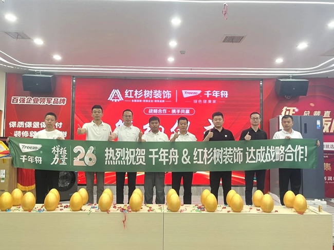 千年舟 | 喜報！千年舟集團(tuán)與武漢紅杉樹裝飾達(dá)成深度戰(zhàn)略合作！