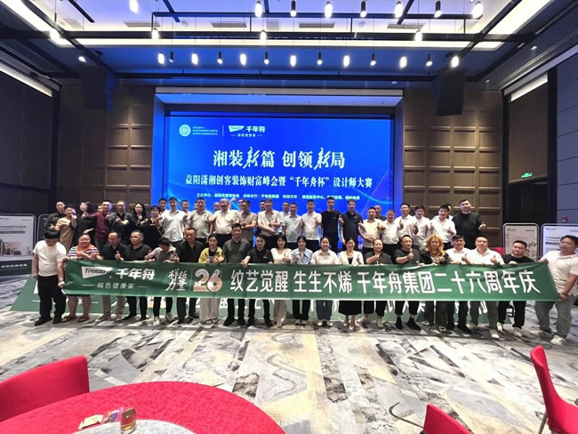 千年舟 | 千年舟杯設(shè)計(jì)師大賽啟幕丨以設(shè)計(jì)賦能，共筑美好人居新未來(lái)