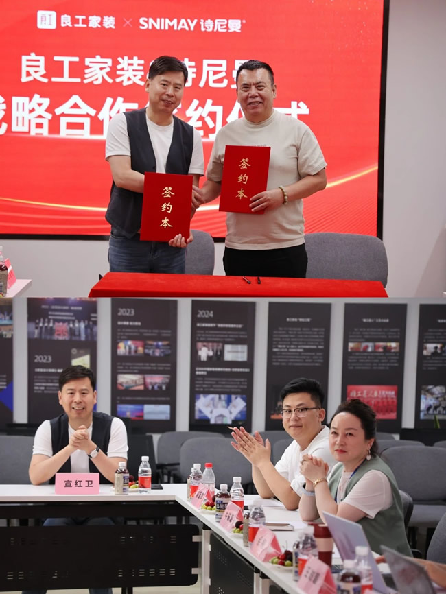 詩尼曼家居 | 官宣！詩尼曼家居×良工裝飾達(dá)成深度戰(zhàn)略合作，定義“全案交付”新標(biāo)準(zhǔn)！