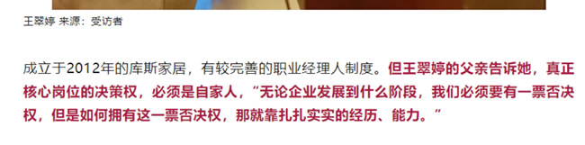 又一家知名家居企業(yè)二代接班，稱一票否決權(quán)要握在自家人手里