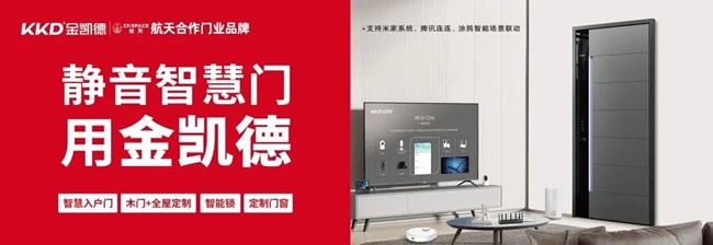 金凱德智慧門(mén)