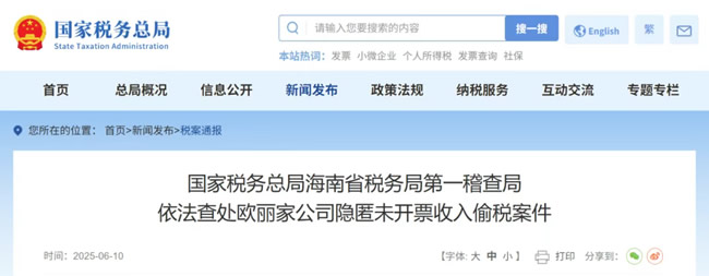 一張2900萬稅務罰單撕開行業(yè)傷疤