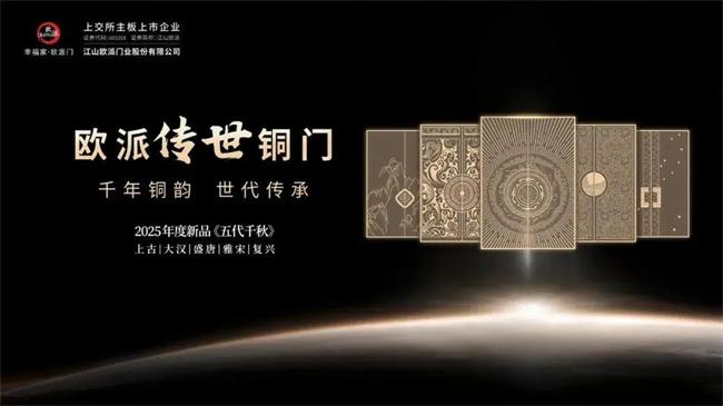 江山歐派“歐派上古”商標(biāo)獲批，或?qū)⒂糜跉W派傳世銅門系列 高端銅門賽道還有前景嗎？
