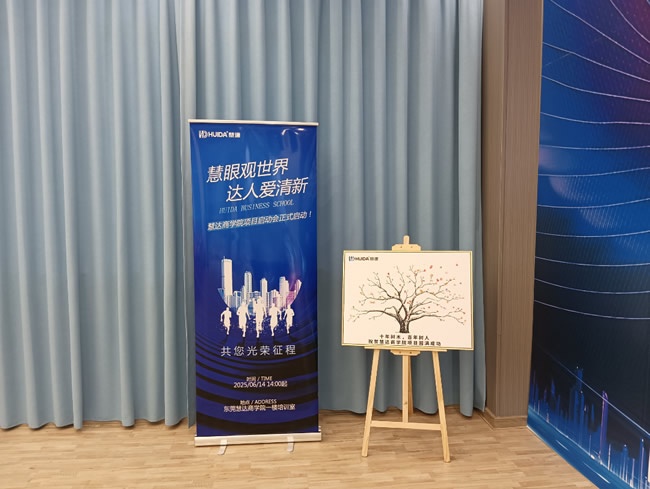 慧達商學院