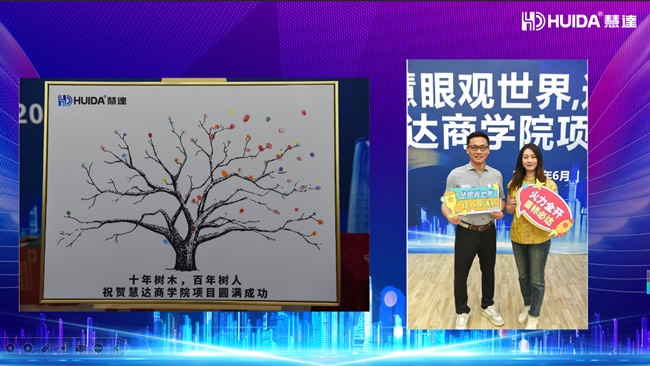 慧達商學院