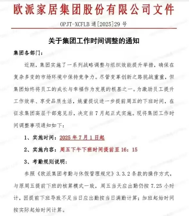 狼性文化的歐派，下午4點(diǎn)15下班？?。? width=