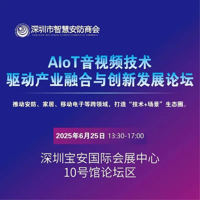 攻略在手，逛展無憂，2025深圳國際全智電子展即將啟幕 ！