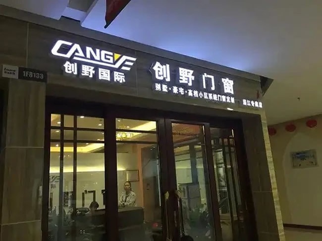 門(mén)窗企業(yè)