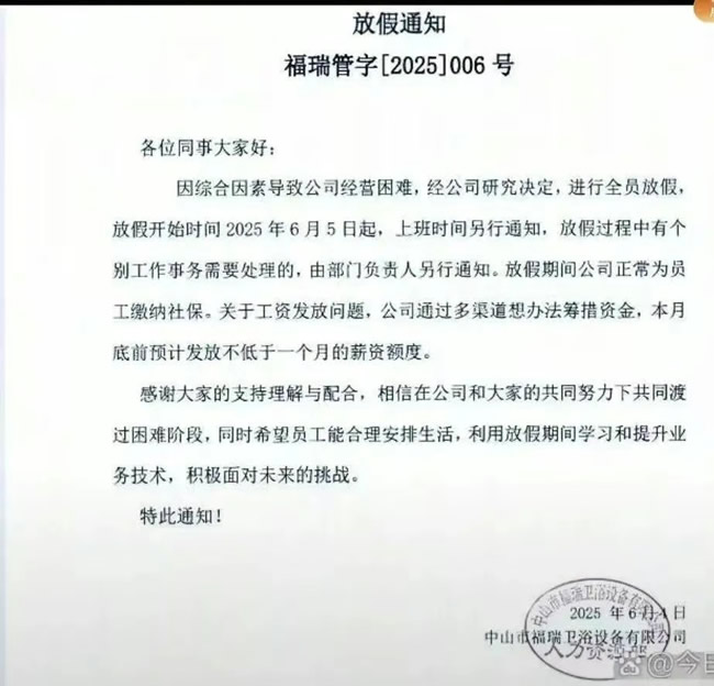 中山一建材企業(yè)宣布：因經(jīng)營困難，全員放假！