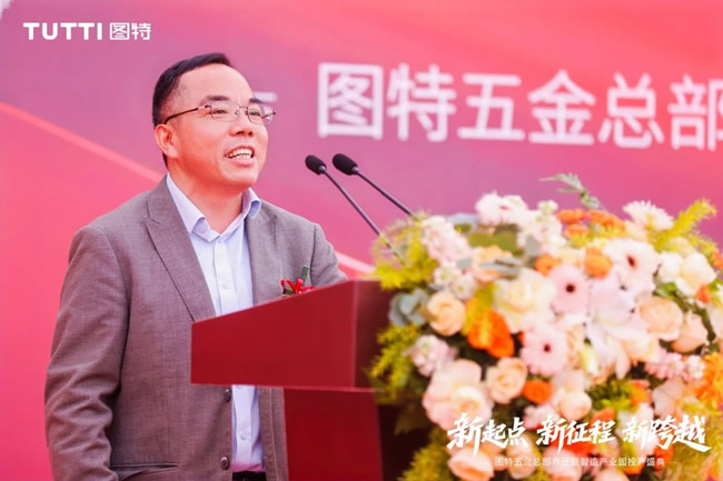 “新起點(diǎn)?新征程?新跨越” 圖特五金總部喬遷暨智造產(chǎn)業(yè)園投產(chǎn)盛典圓滿舉行