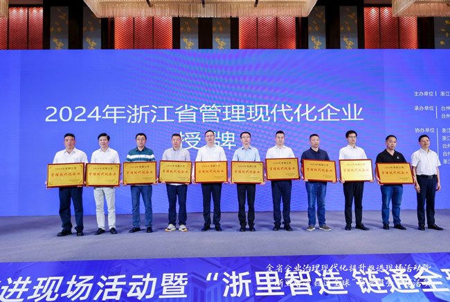 王力門業(yè) | 王力榮膺“2024年度管理現(xiàn)代化企業(yè)”，深入打造安防門鎖行業(yè)現(xiàn)代化管理標桿