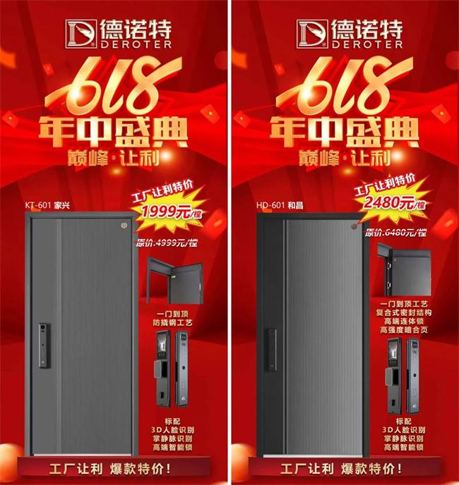 1999元、2480元 高端入戶門品牌德諾特也開始卷價(jià)格了？釋放出哪些行業(yè)信號？