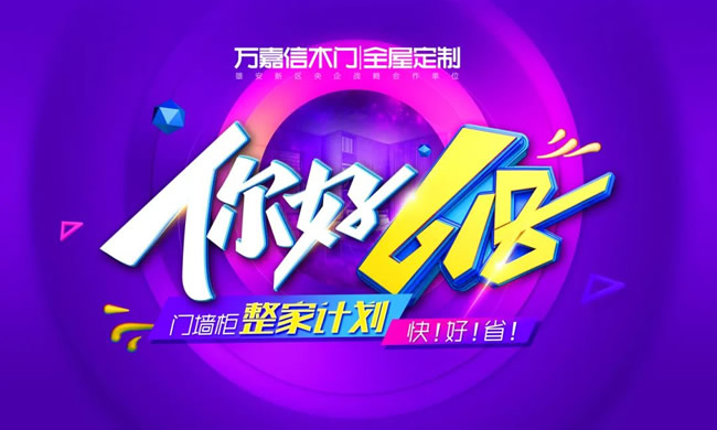 萬嘉信木門 | 萬嘉信門墻柜整家計劃！快、好、省一步到位！