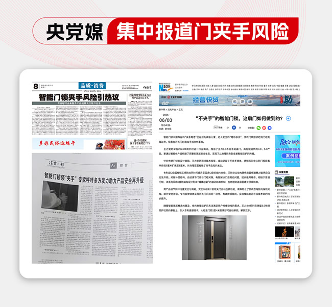 王力門業(yè) | 近200家媒體聚焦、全網(wǎng)超5億次關(guān)注，王力終結(jié)智能門鎖“夾手時代”！