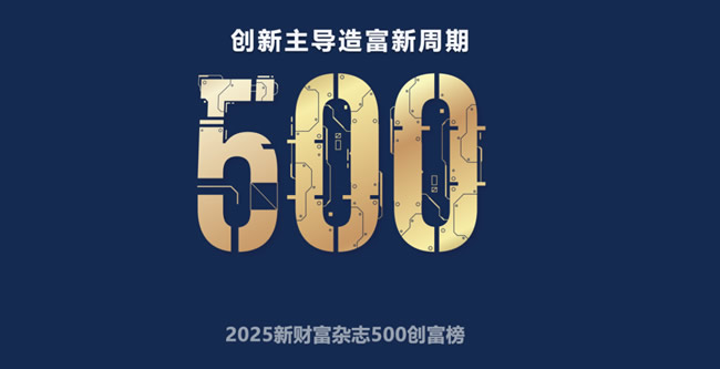 建材家居殺出11位富豪！新財富500強榜單發(fā)布