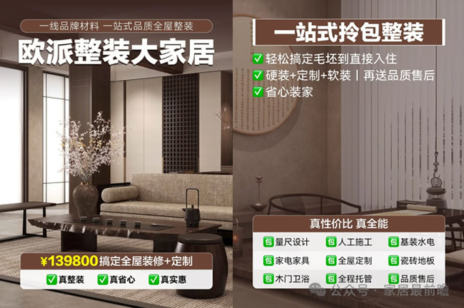 歐派、索菲亞推整裝子品牌，是否在吹響搶灘裝企和局改市場(chǎng)的號(hào)角（2）