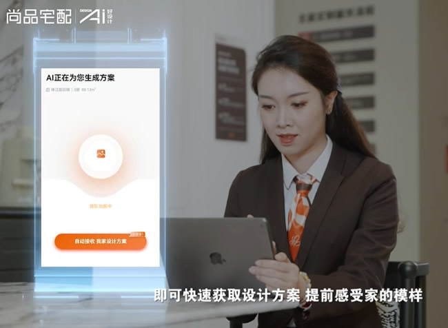 尚品宅配如何用“Ai好設計”定義家居服務新標準