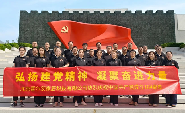 霍爾茨 | 【弘揚(yáng)建黨精神 凝聚奮進(jìn)力量】霍爾茨熱烈慶祝中國共產(chǎn)黨成立104周年。