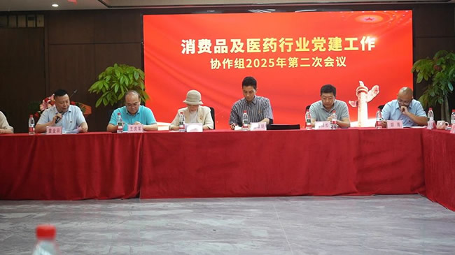 喬治伯爵木門 | 消費(fèi)品及醫(yī)藥行業(yè)黨建工作協(xié)作組2025年第二次會(huì)議成功召開