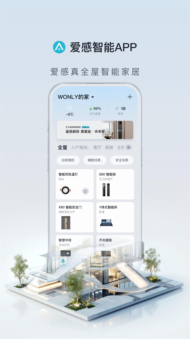 王力門業(yè) | 服務再升級，體驗更精彩！愛感智能App全新上線！