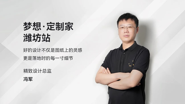 夢天木門 | 專訪設計師馮軍：全案落地，揭秘法式雅宅的誕生記