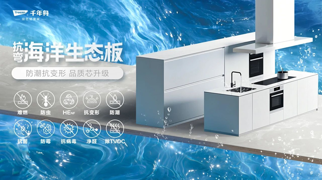 海洋生態(tài)板系列新品丨無懼風吹雨淋，四季干爽守護