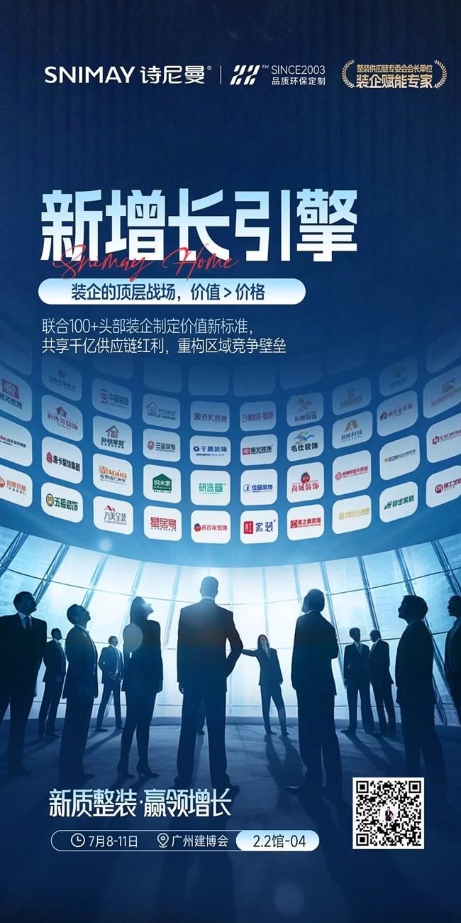 詩尼曼家居