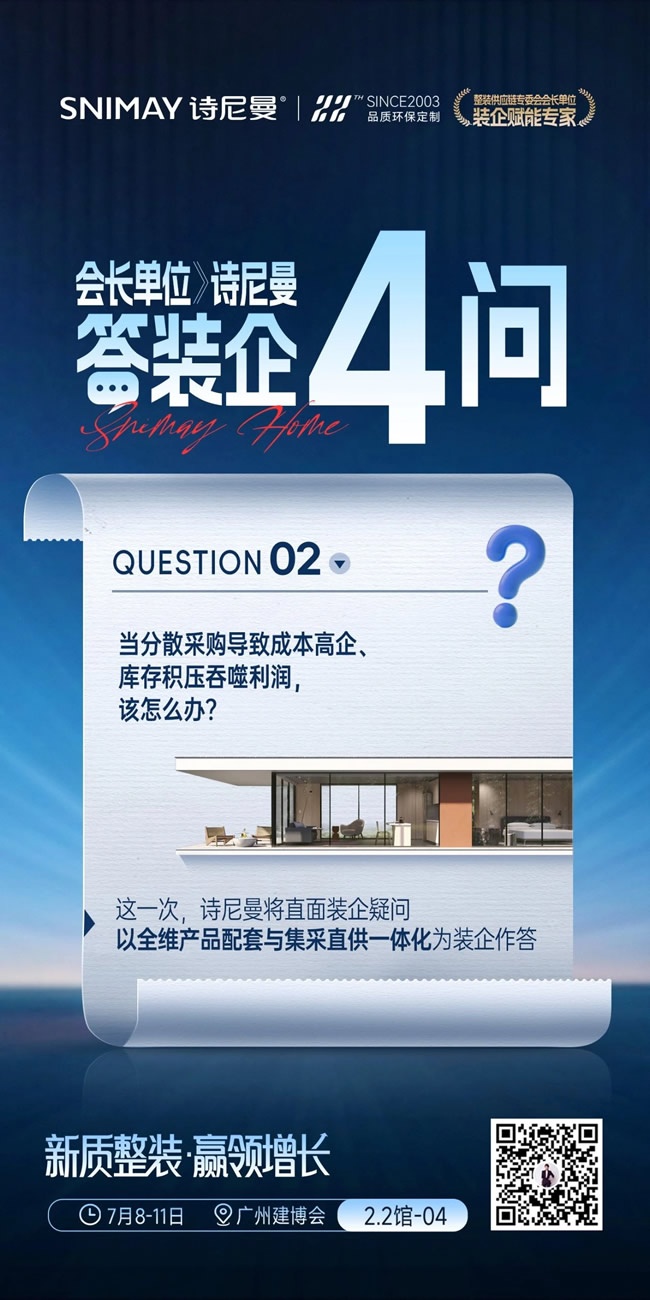 詩尼曼家居