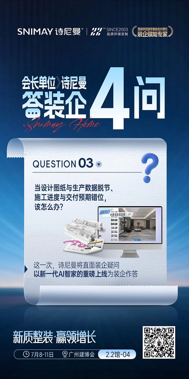 詩尼曼家居