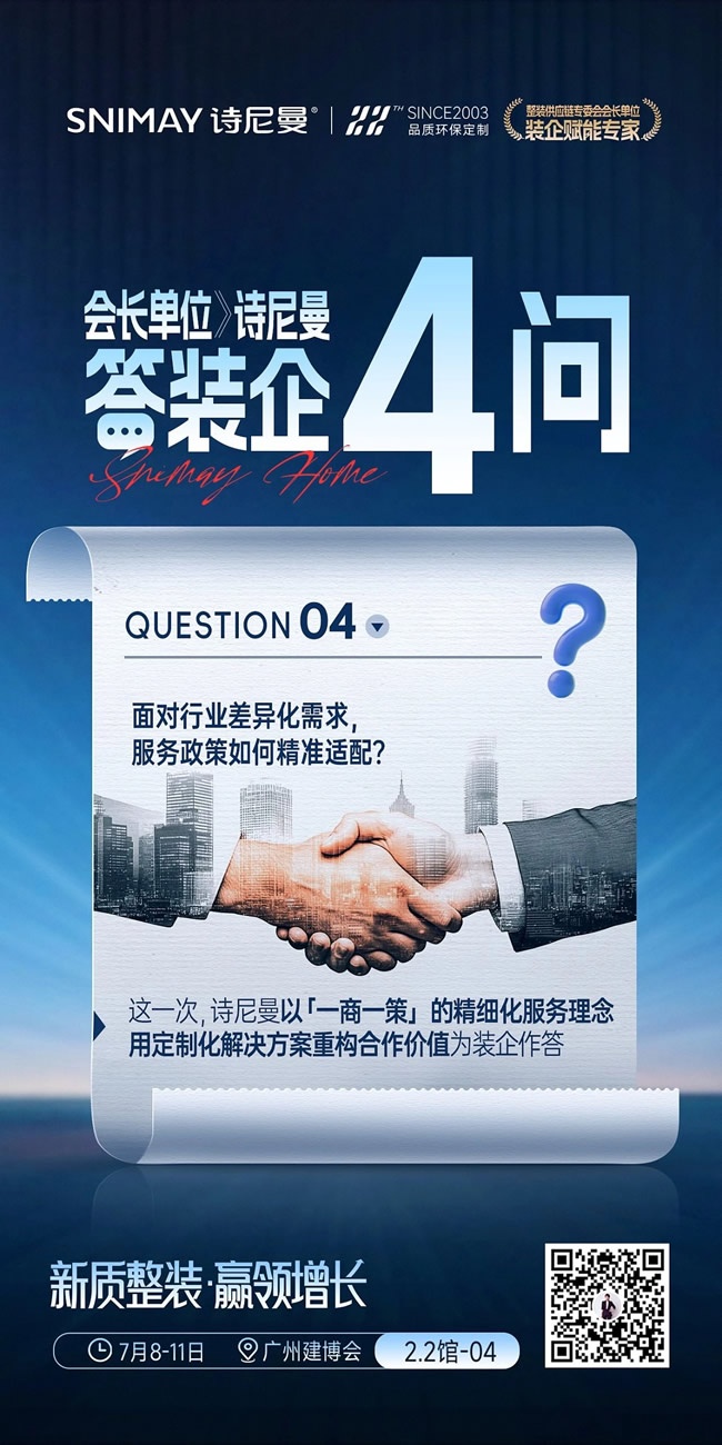 詩尼曼家居