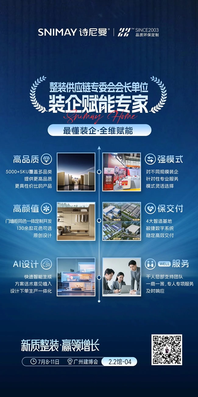 詩尼曼家居