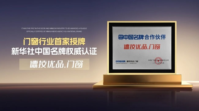 德技優(yōu)品門(mén)窗