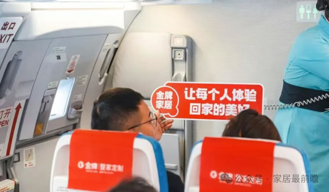 廣州建博會(huì)“差異化營(yíng)銷”創(chuàng)新案例：金牌家居X廈門航空