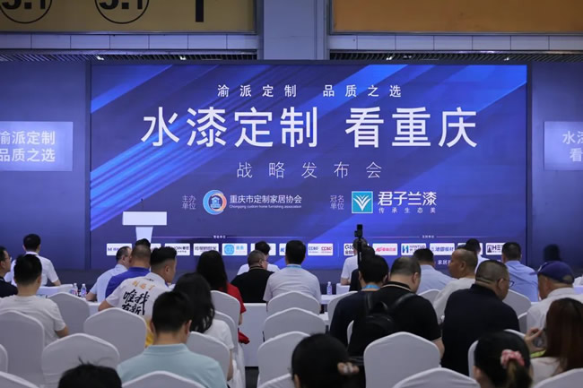 “水漆定制 看重慶”戰(zhàn)略在中國(guó)建博會(huì)成功發(fā)布！