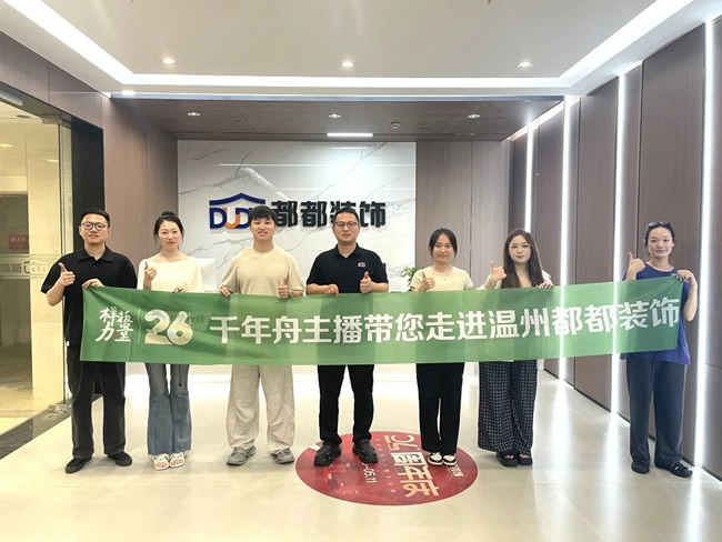 千年舟 | 千年舟攜手戰(zhàn)略裝企業(yè)，在數(shù)字化場域重構(gòu)家裝信任鏈