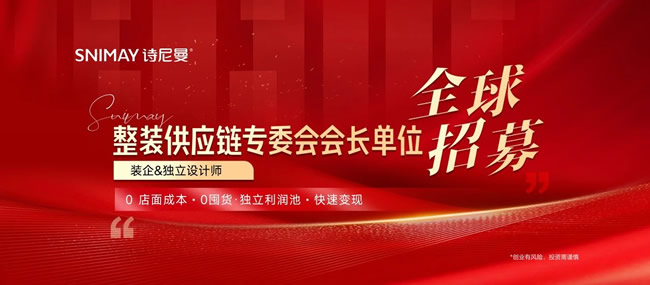 詩尼曼家居 | 整裝供應(yīng)鏈專委會(huì)會(huì)長(zhǎng)單位詩尼曼×廣州建博會(huì)：以“新質(zhì)整裝”為核共啟產(chǎn)業(yè)增長(zhǎng)新篇