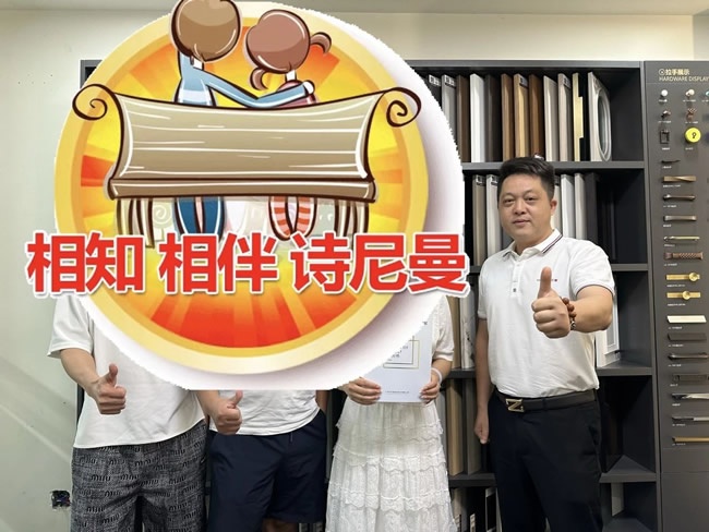 詩尼曼家居