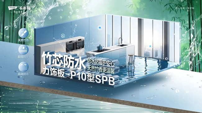 千年舟 | 刨花板也能防水？千年舟竹芯防水力飾板-P10型SPB顛覆傳統(tǒng)認知