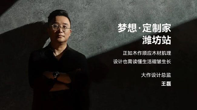 夢天木門 | 專訪設(shè)計師王磊：專業(yè)×品質(zhì)，碰撞出令人驚喜的居住藝術(shù)