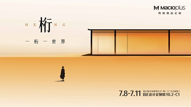 廣州建博會(huì)