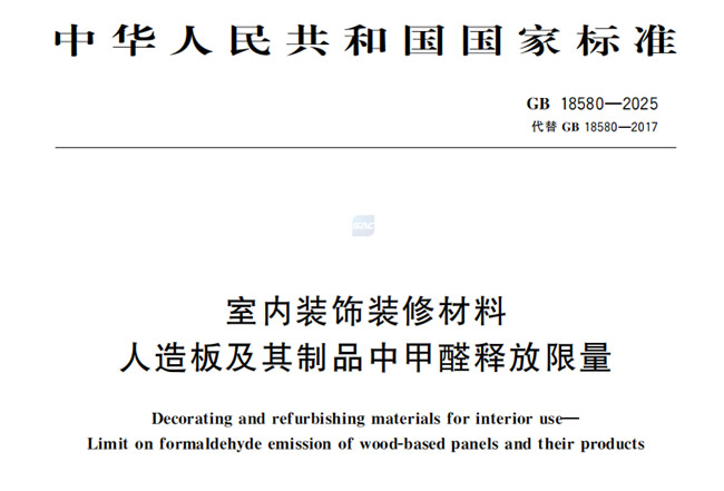 新國標(biāo)發(fā)布，人造板行業(yè)“變天”？