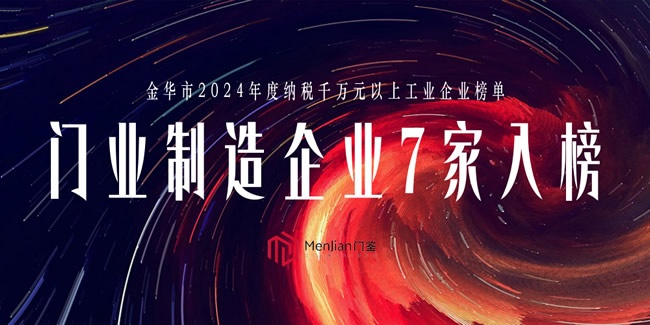 門業(yè)產(chǎn)品