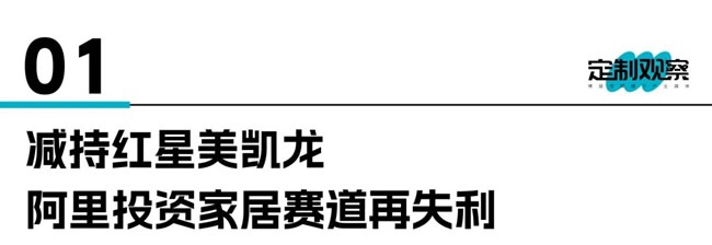 萬億家居戰(zhàn)場