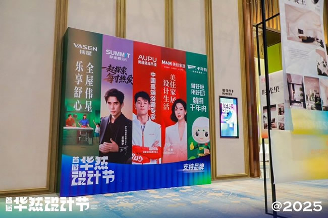 千年舟 | 千年舟×華然裝飾丨共赴設(shè)計盛宴，點亮靈感之夜